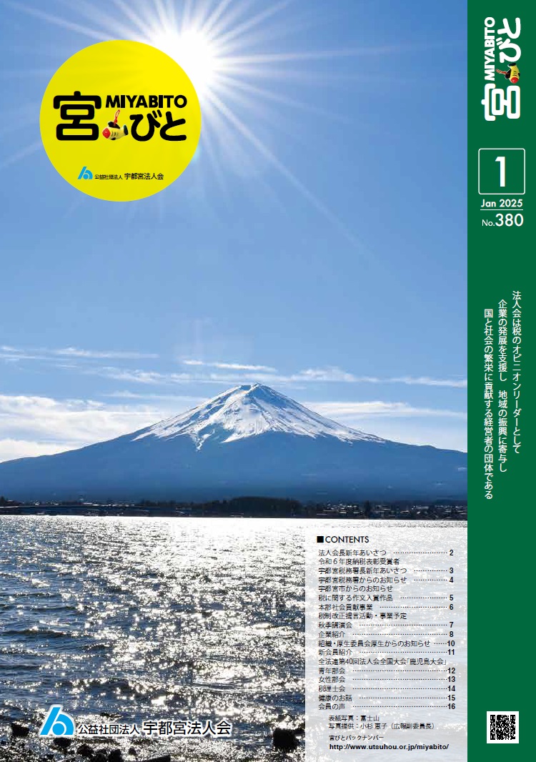 2025年1月号